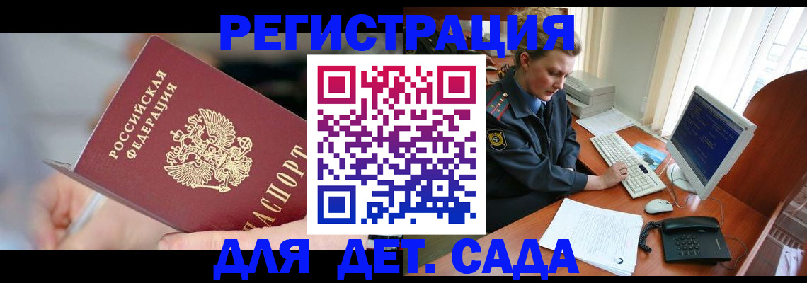 временная регистрация для школы в Судаке