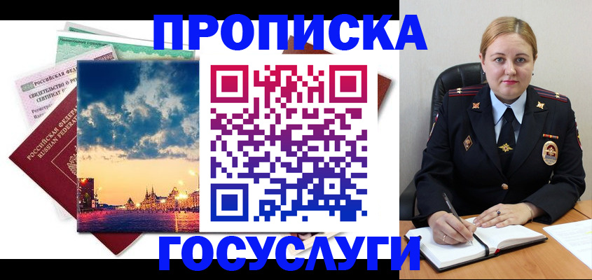 прописка гарантия в Судаке
