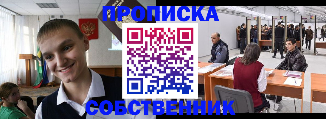 прописка штамп в Судаке